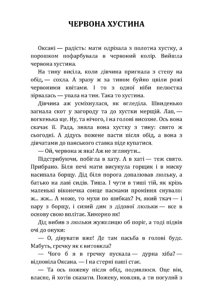 Червона хустина. Пилипко (збірник)