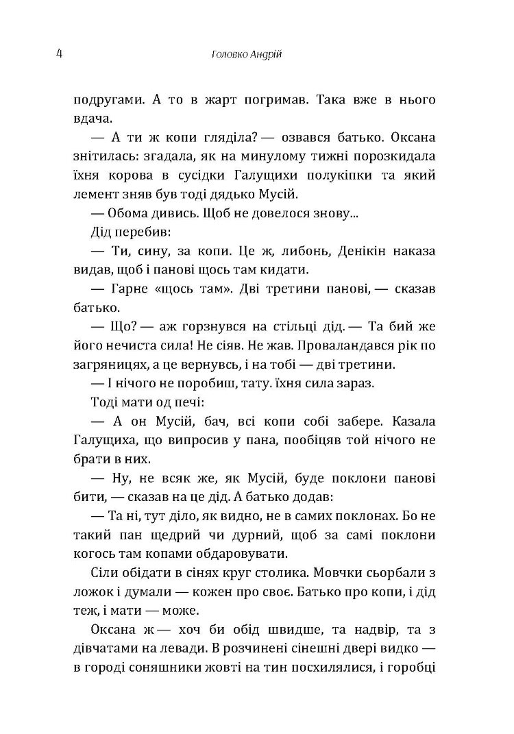 Червона хустина. Пилипко (збірник)