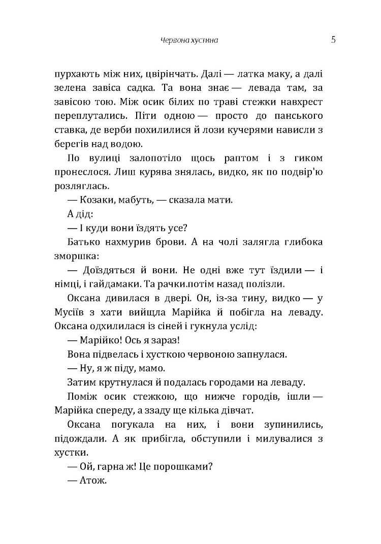 Червона хустина. Пилипко (збірник)