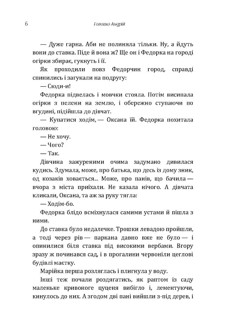 Червона хустина. Пилипко (збірник)