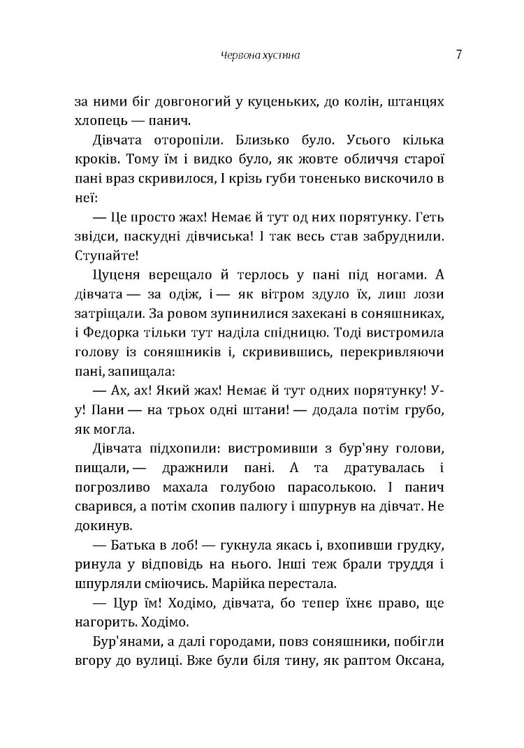 Червона хустина. Пилипко (збірник)