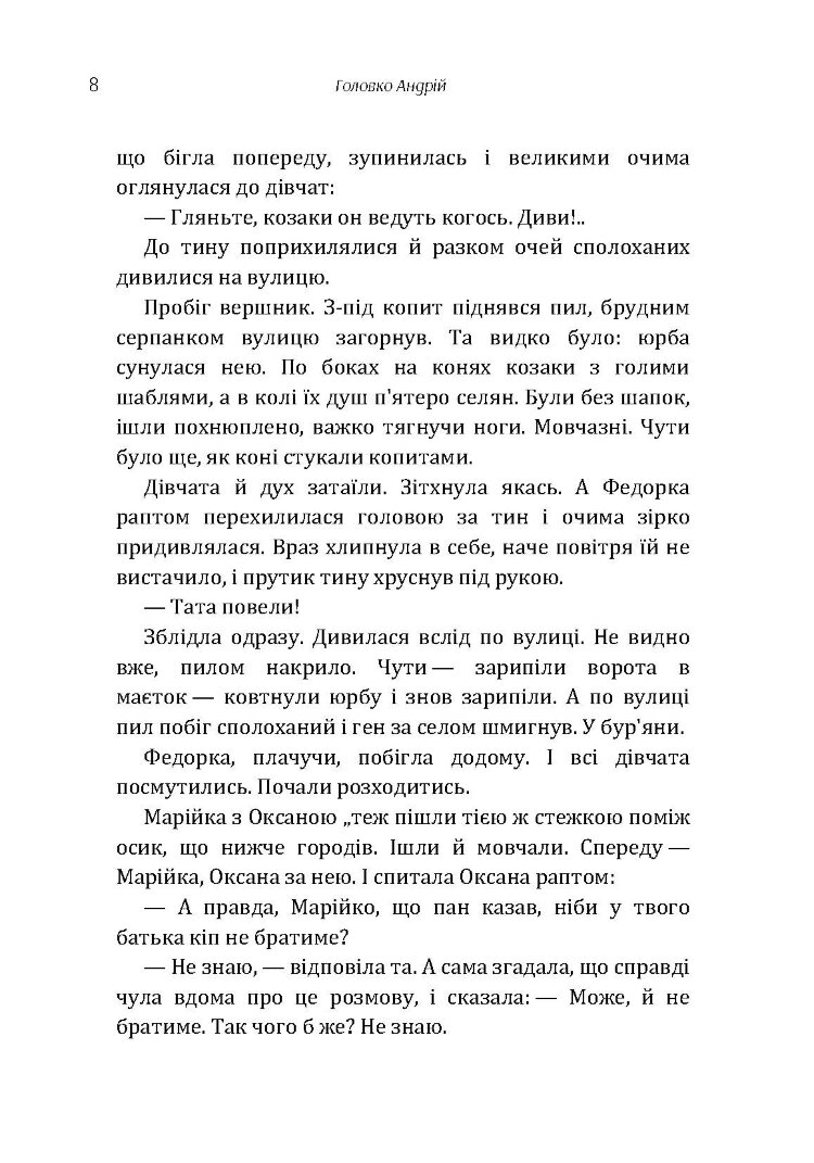 Червона хустина. Пилипко (збірник)