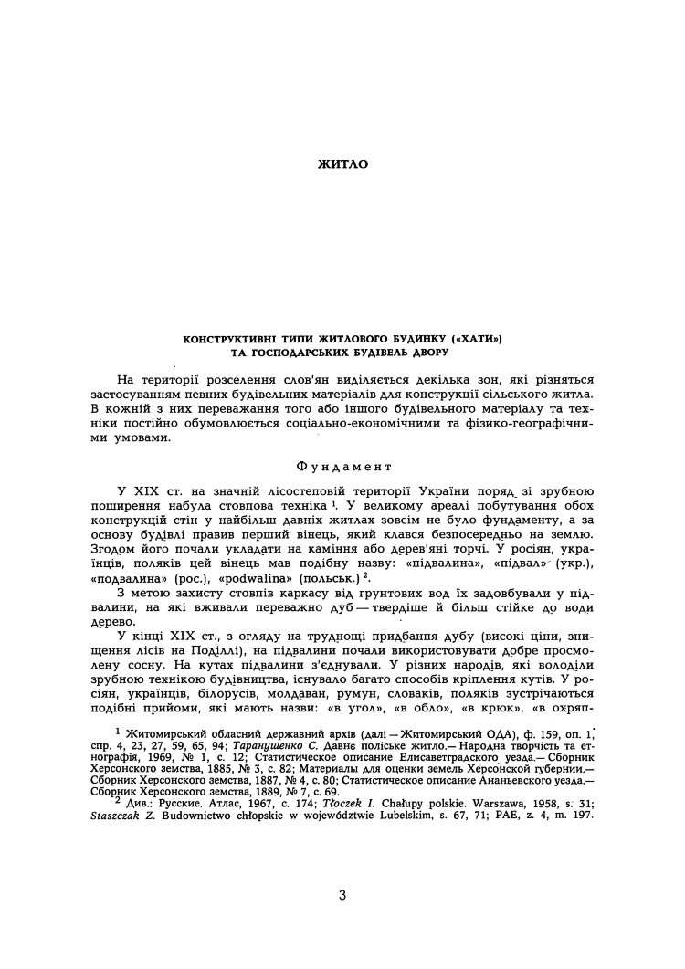 Сільське житло Поділля кінець XIX-XX ст.