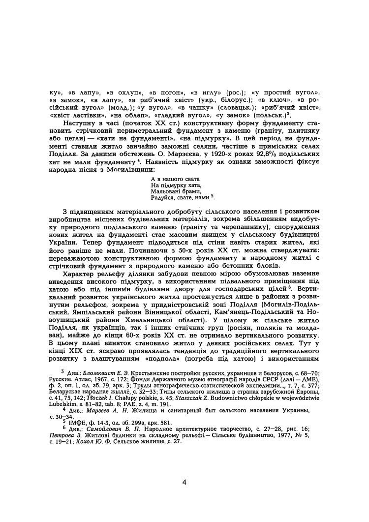 Сільське житло Поділля кінець XIX-XX ст.