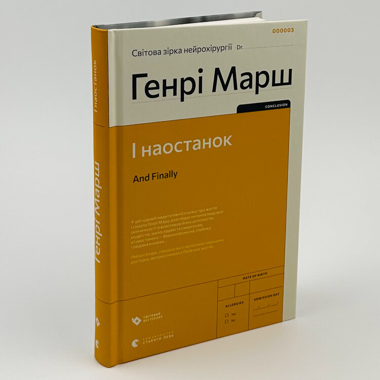І наостанок