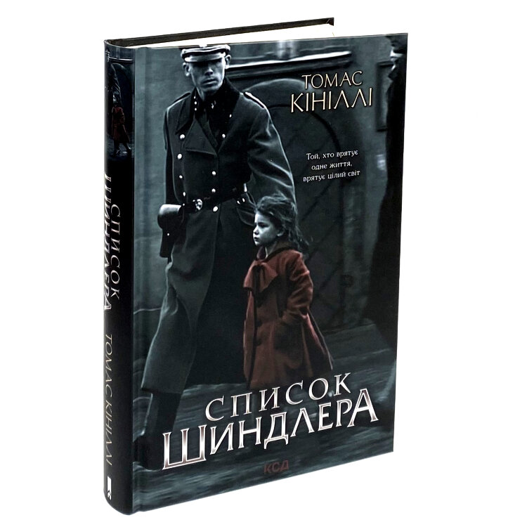Список Шиндлера