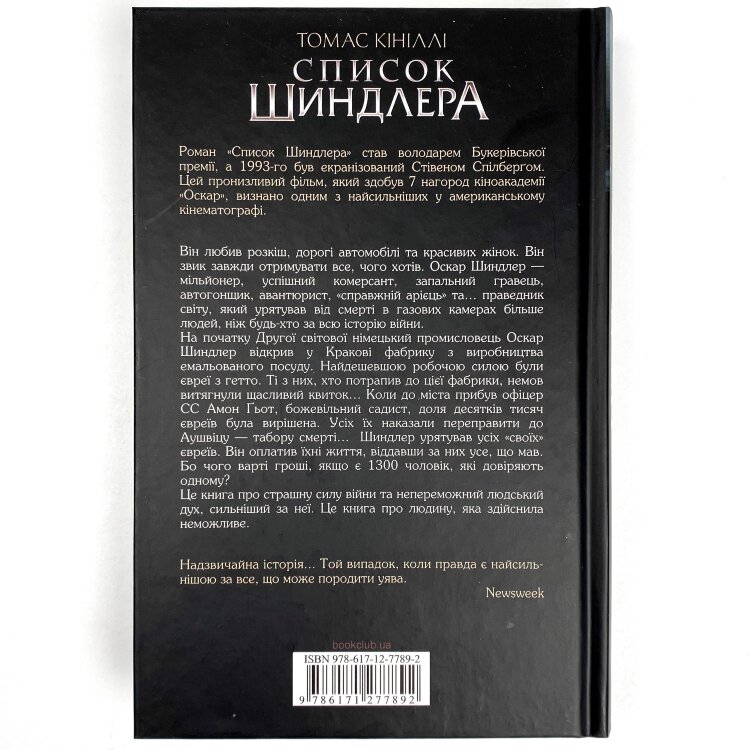 Список Шиндлера