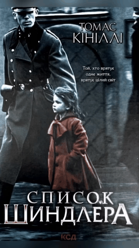 Список Шиндлера