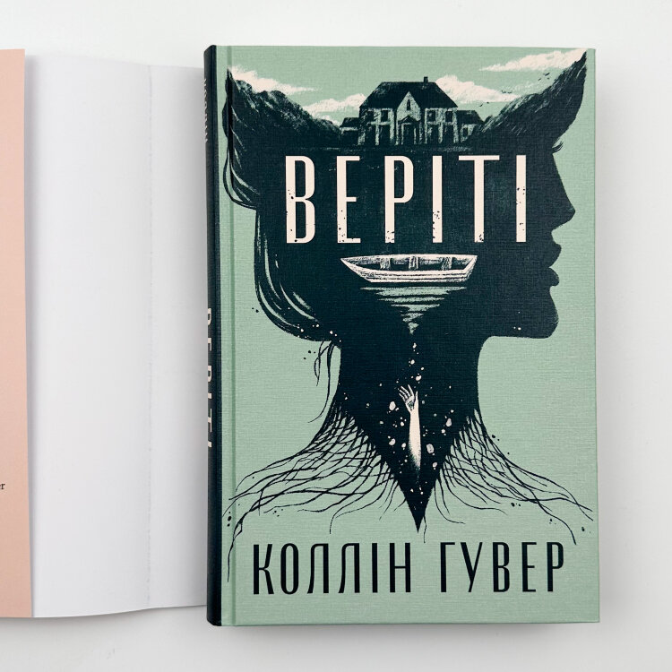 Веріті. Ексклюзив