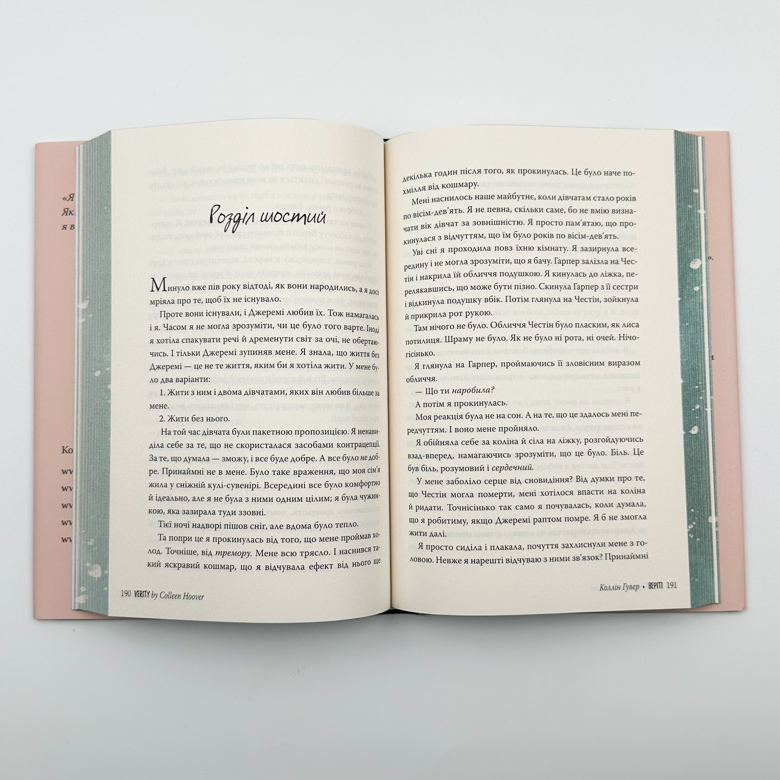 Веріті. Ексклюзив . Автор — Коллін Гувер. 