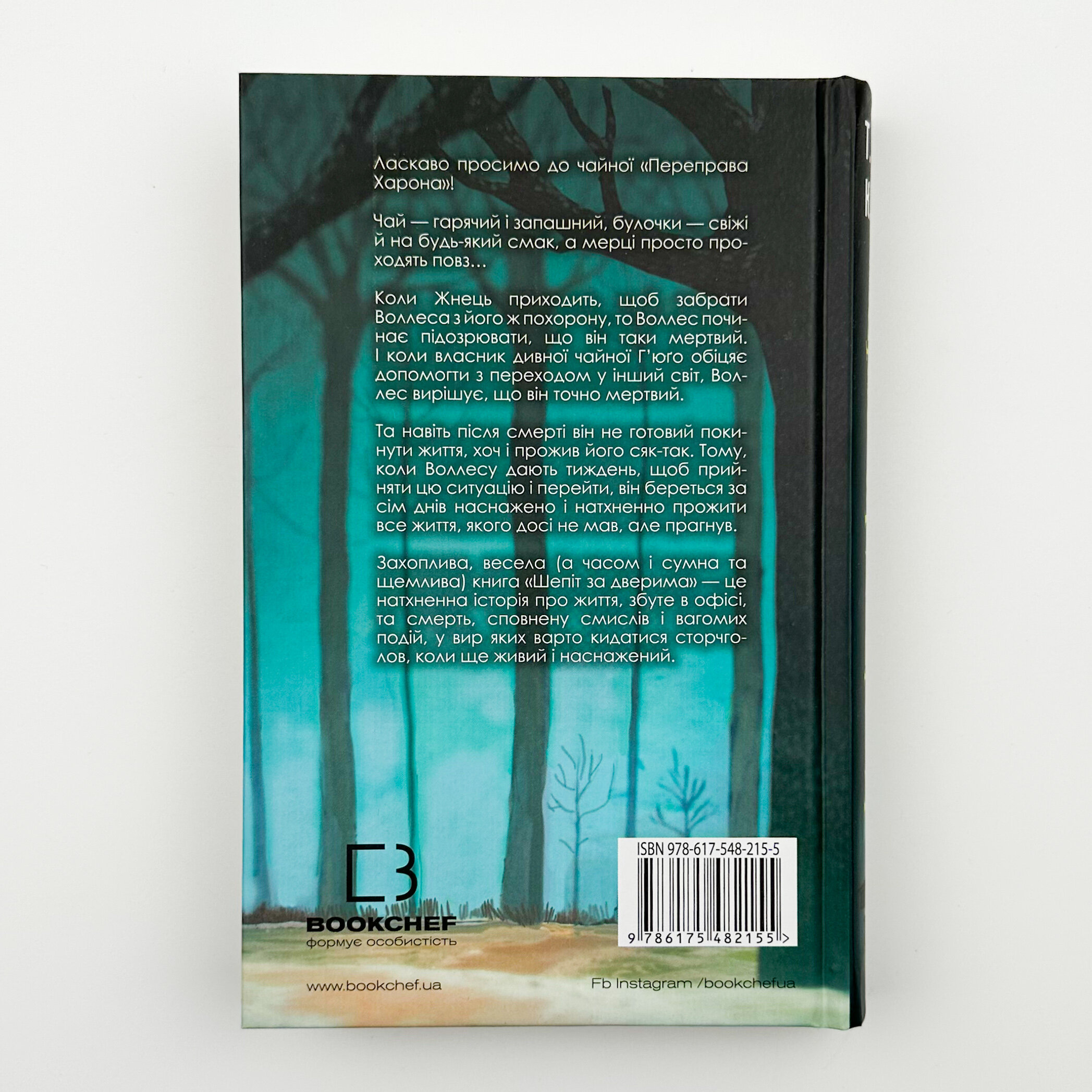 Шепіт за дверима											. . 