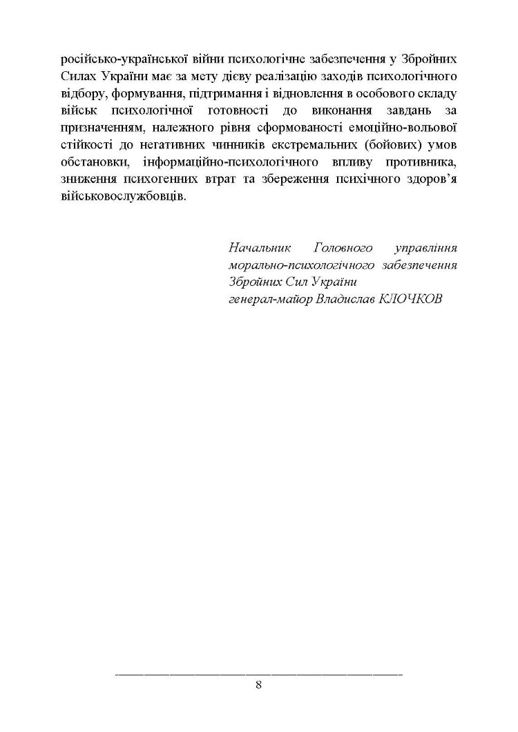 Психологічне забезпечення Збройних Сил України