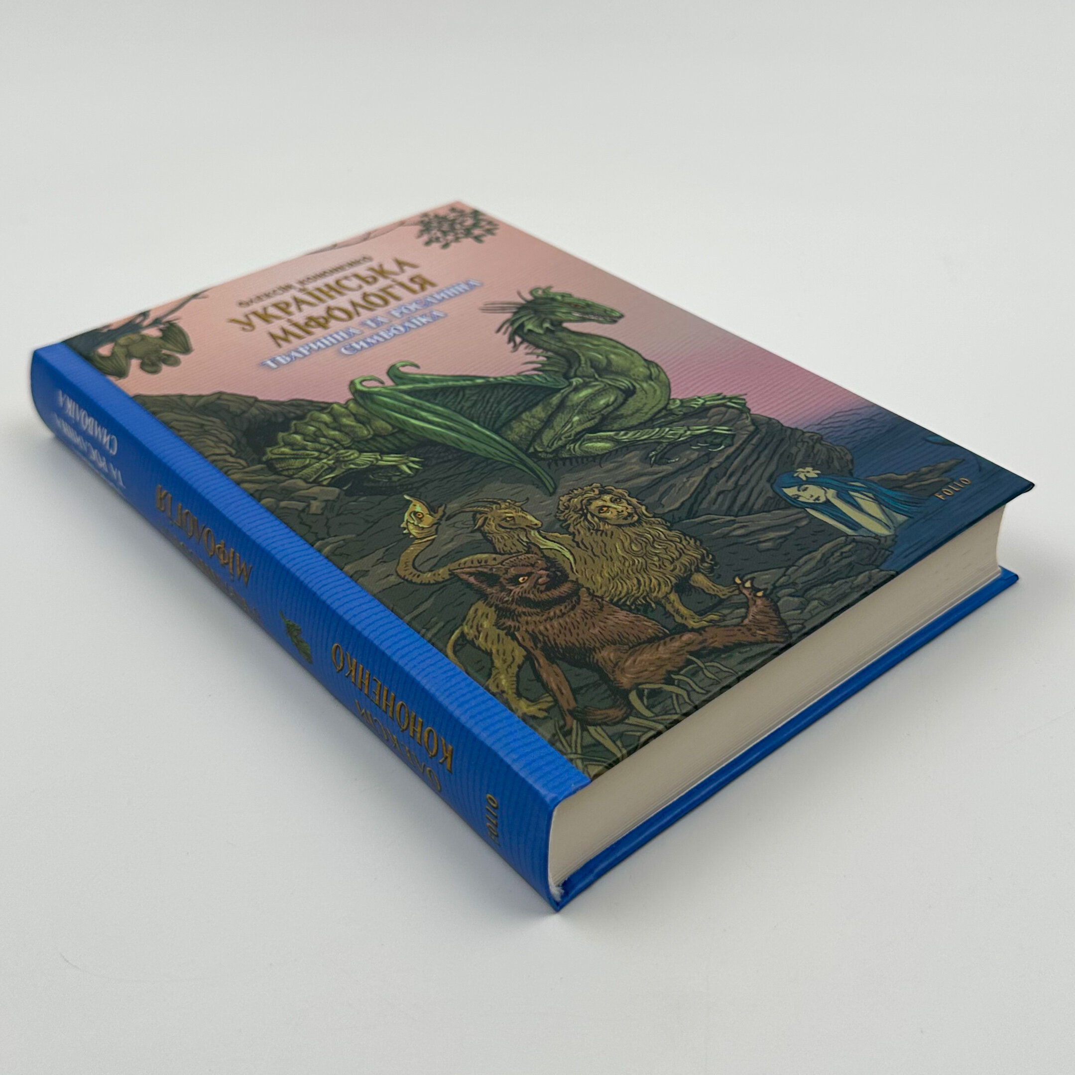 Українська міфологія. Тваринна та рослинна символіка