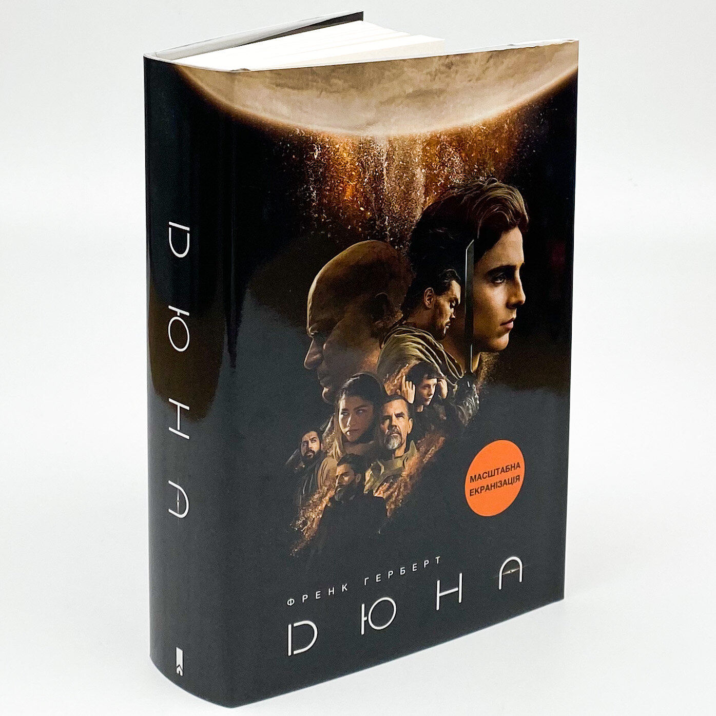 Дюна. Автор — Фрэнк Герберт. 