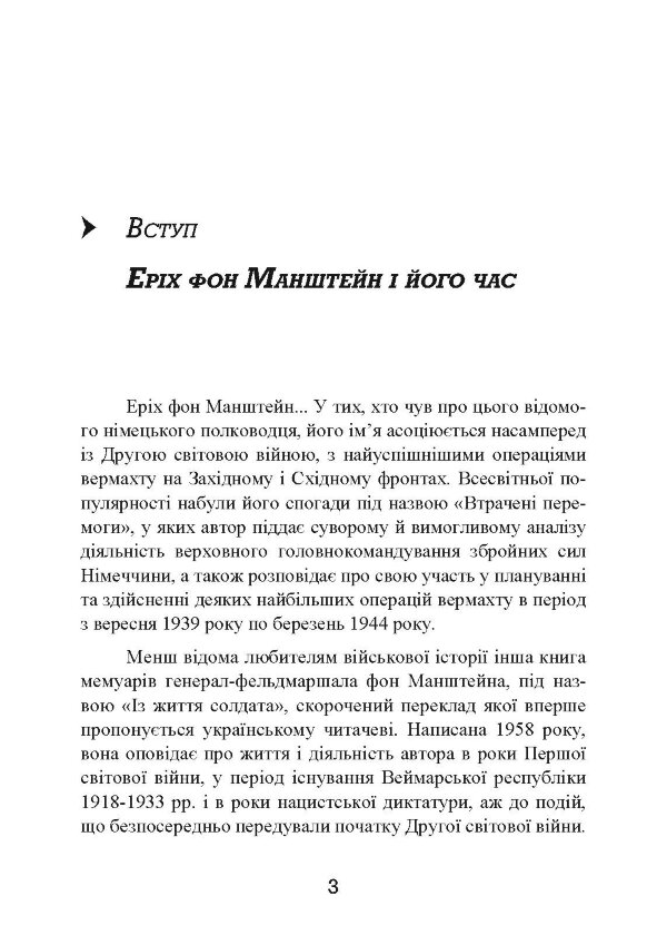 Із життя солдата