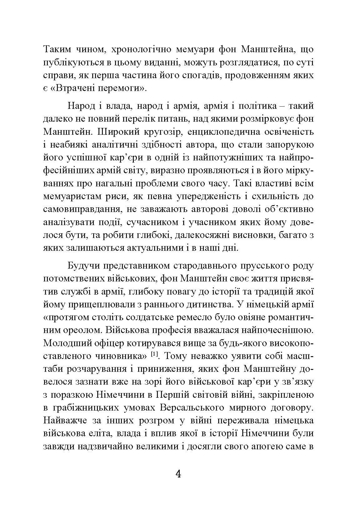 Із життя солдата. Автор — Еріх фон Манштейн. 