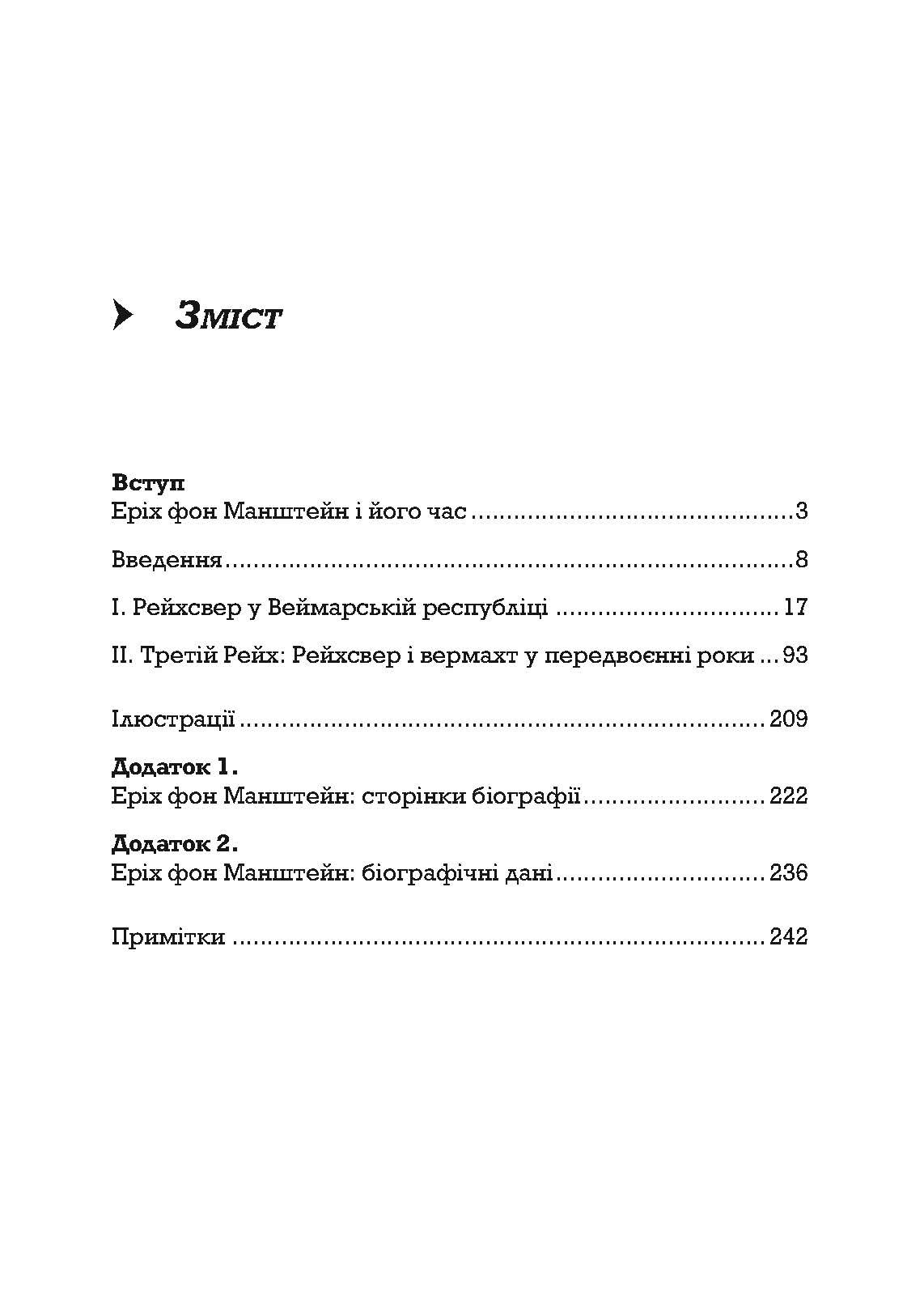 Із життя солдата. Автор — Еріх фон Манштейн. 