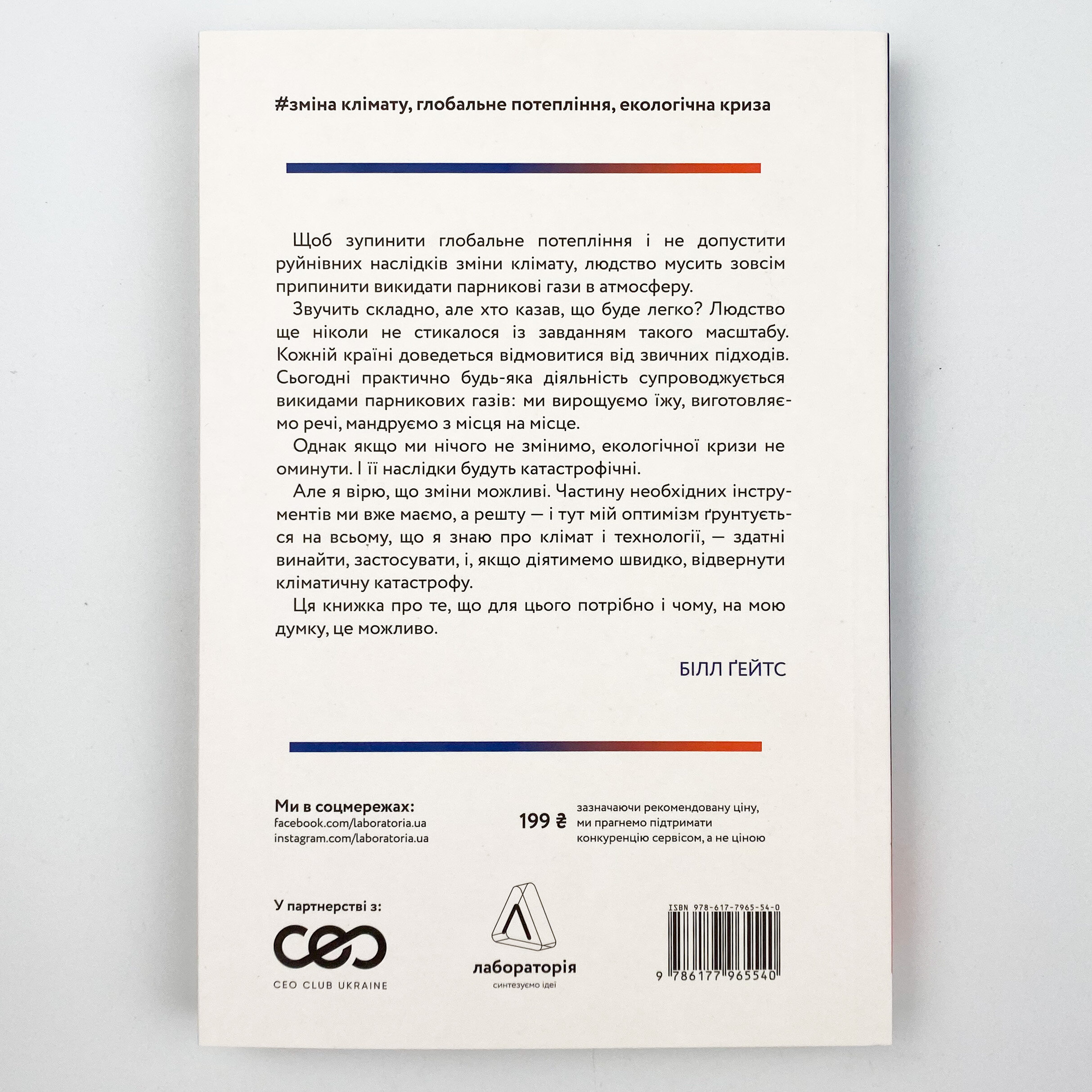 Як відвернути кліматичну катастрофу. Де ми зараз і що нам робити далі