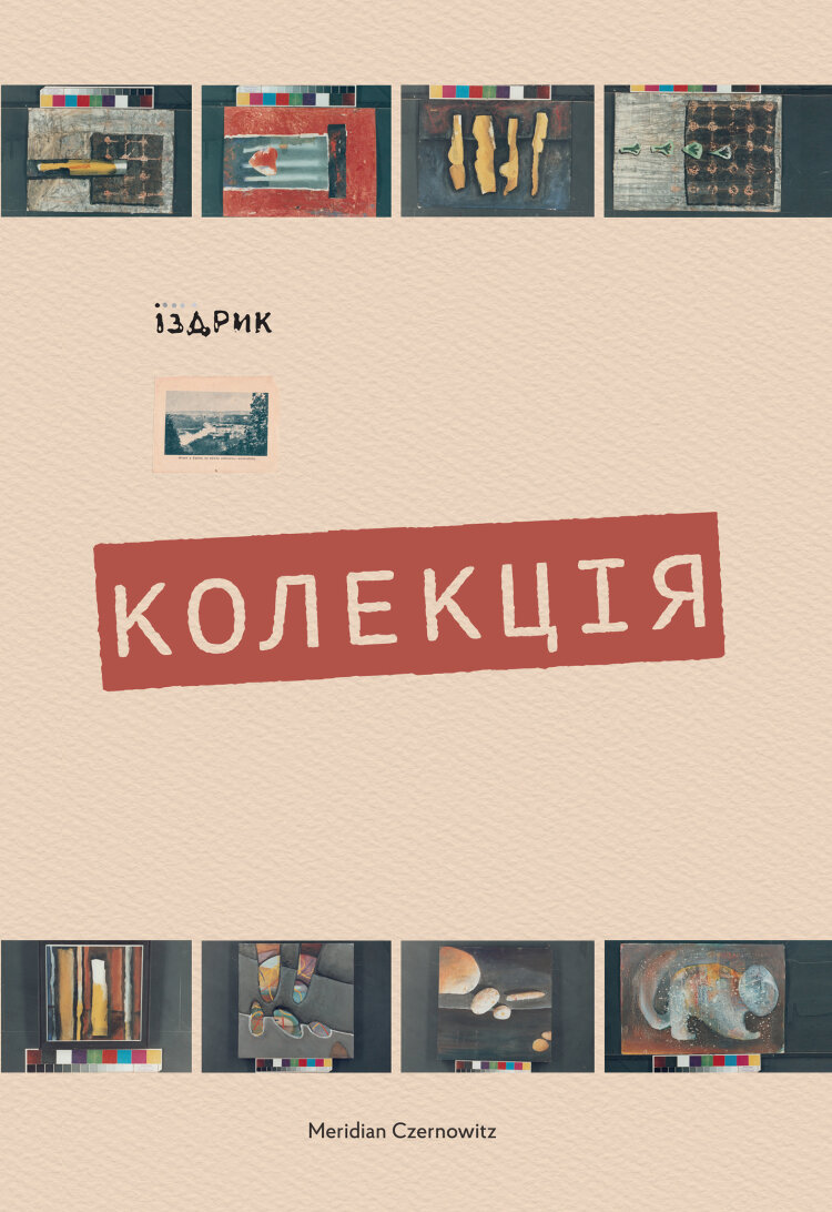 Колекція