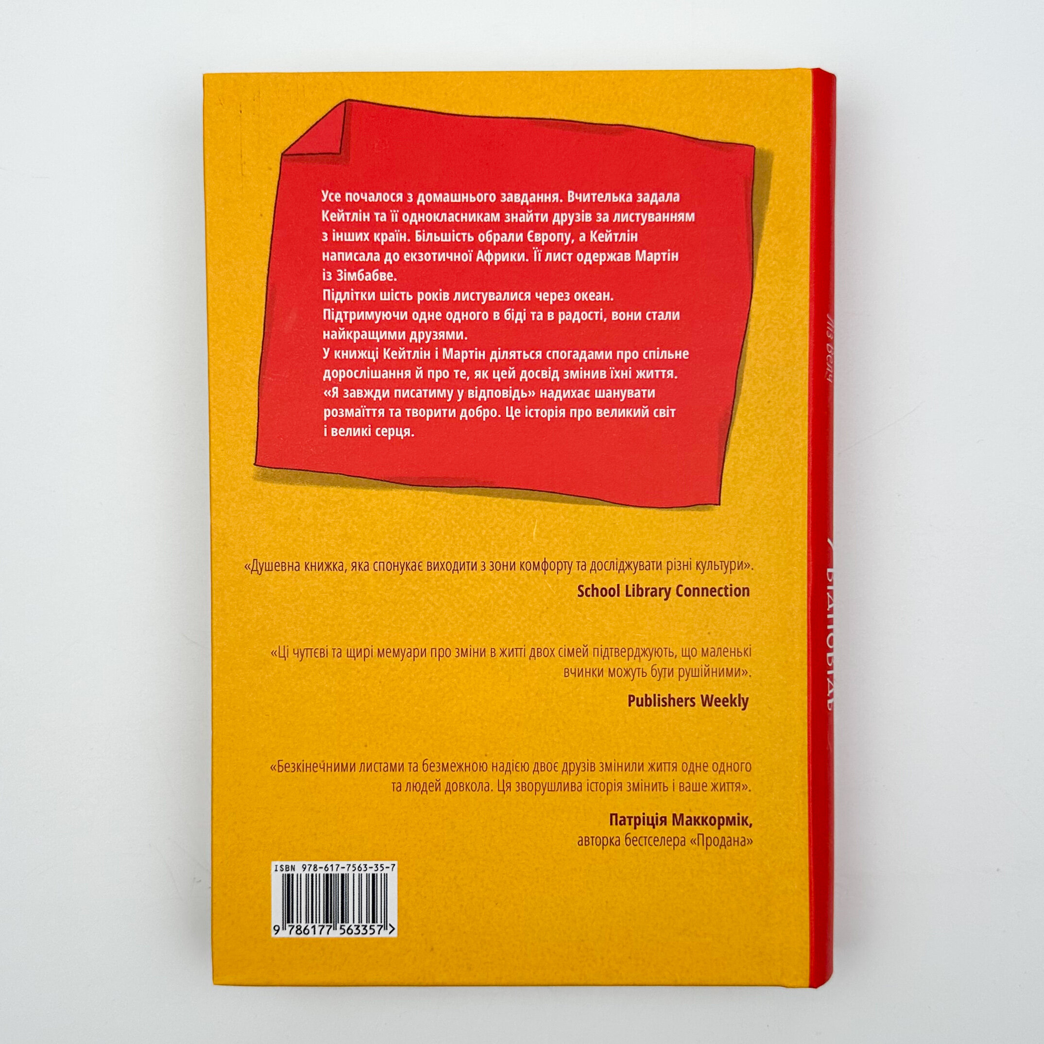 Я завжди писатиму у відповідь