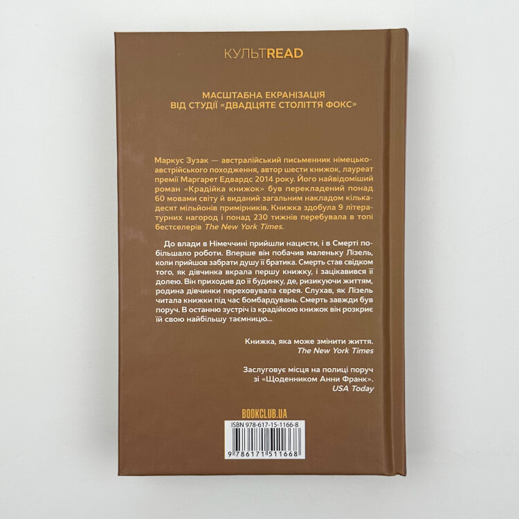 Крадійка книжок