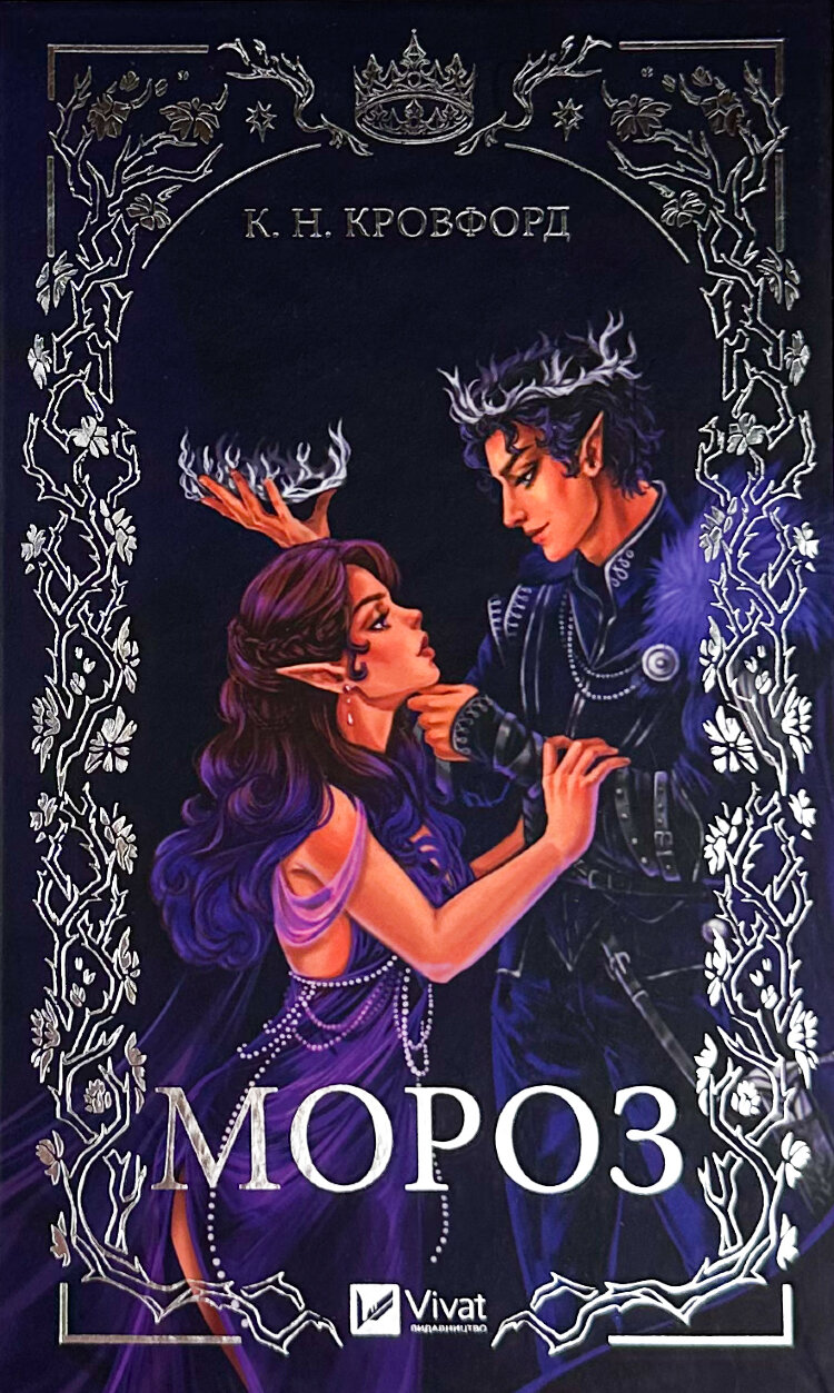 Мороз