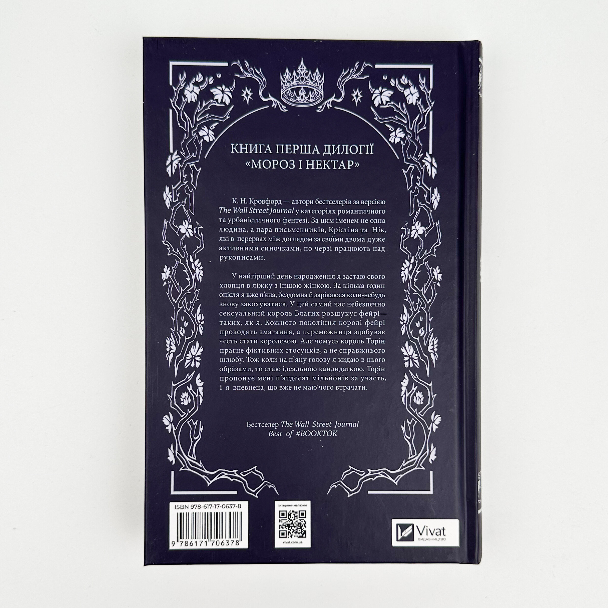 Мороз. Автор — К. Н. Кровфорд. 