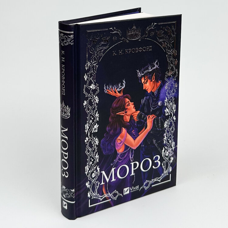 Мороз