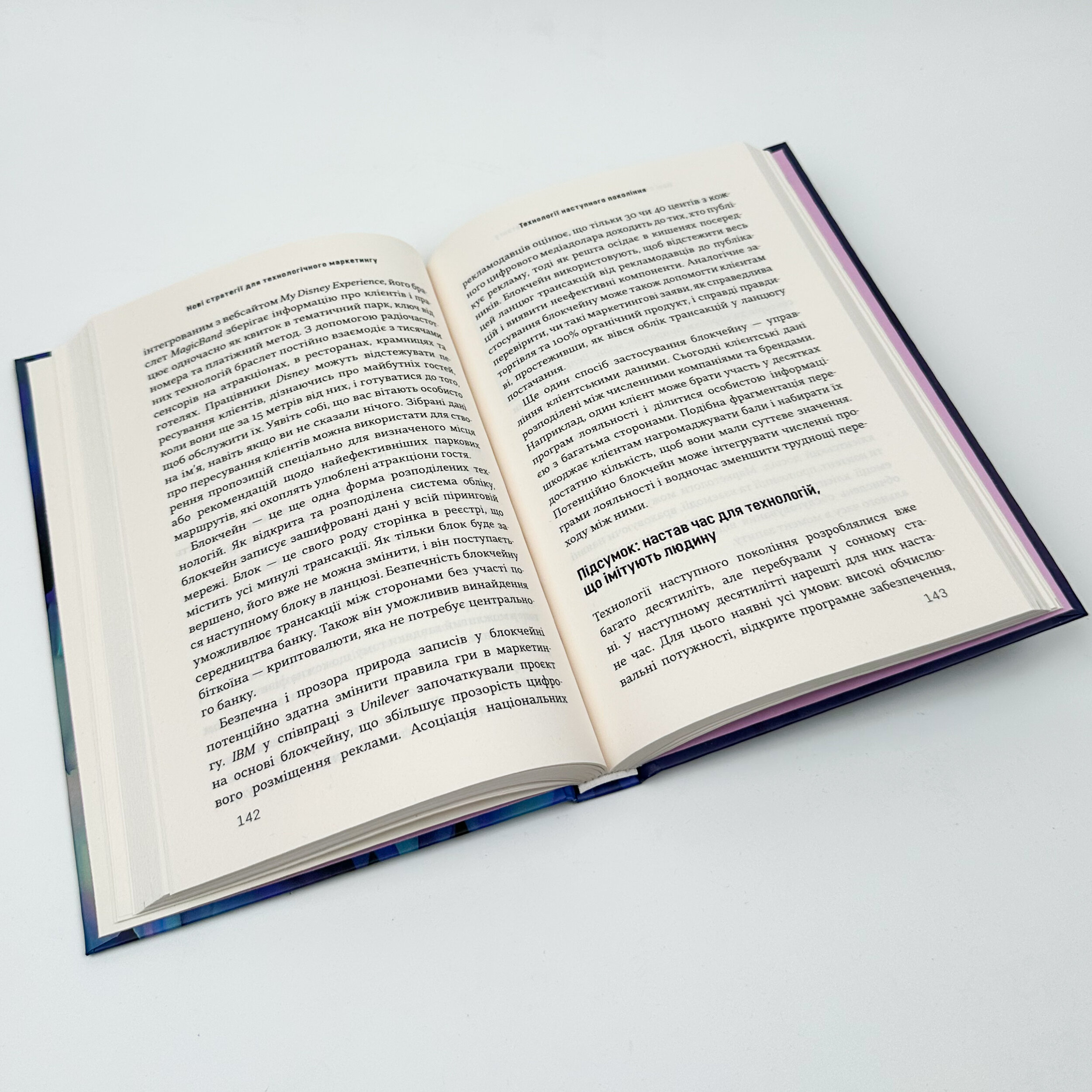 Маркетинг 5.0. Технології для людства. Автор — Хермаван Картаджайя, Айвен Сетьяван, Філіп Котлер. 