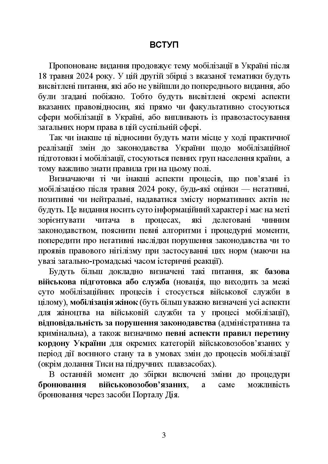 Мобілізація та мобілізаційна підготовка в Україні після 18 травня 2024 року. Окремі аспекти