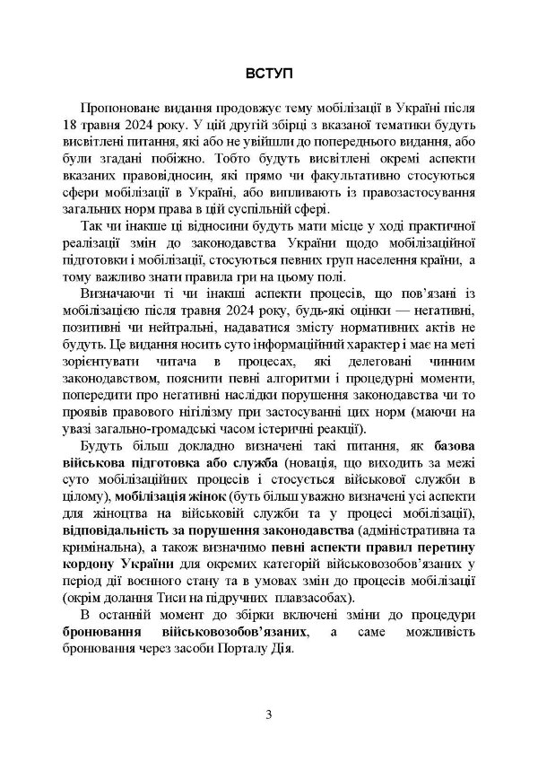 Мобілізація та мобілізаційна підготовка в Україні після 18 травня 2024 року. Окремі аспекти