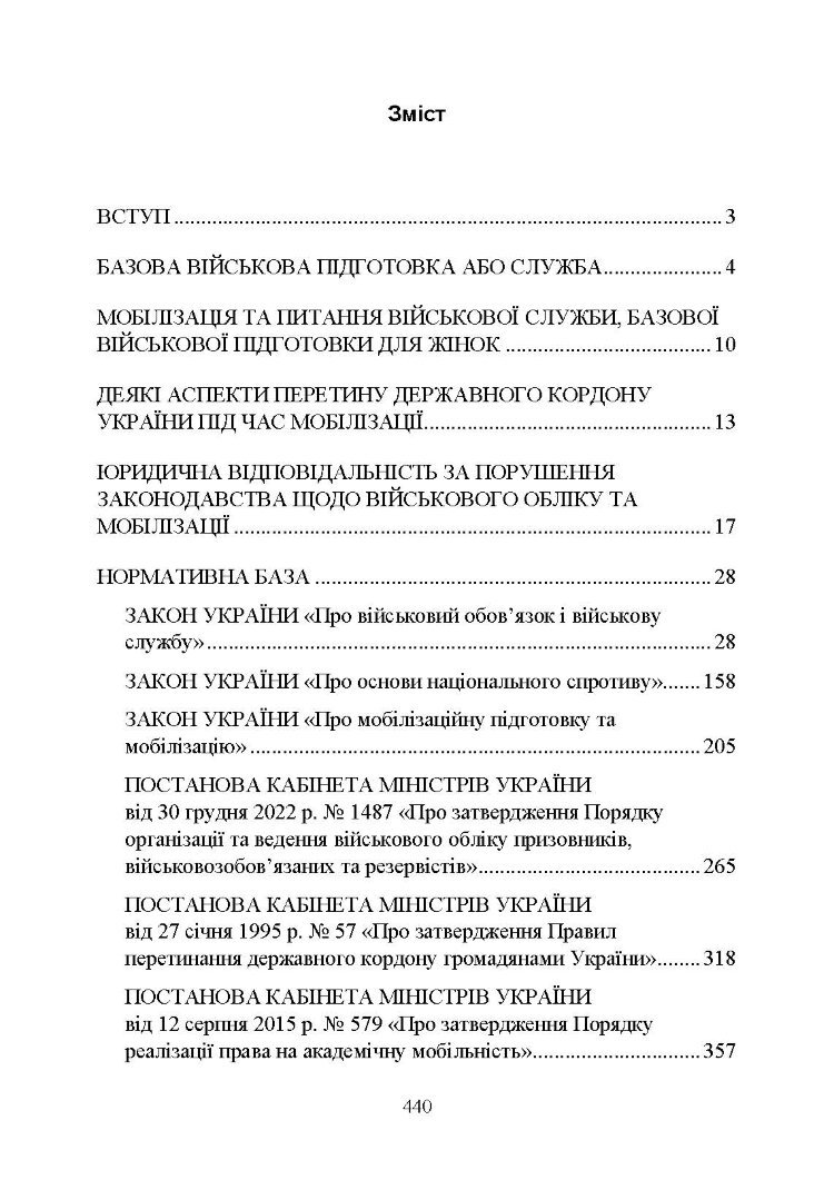 Мобілізація та мобілізаційна підготовка в Україні після 18 травня 2024 року. Окремі аспекти
