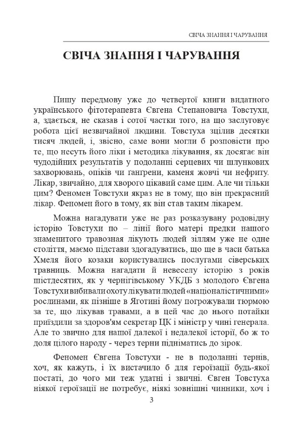Лікувальна магія українців