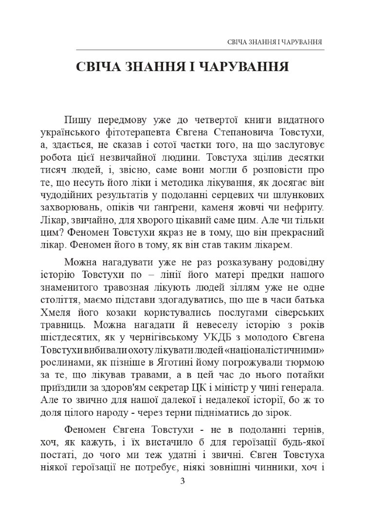 Лікувальна магія українців
