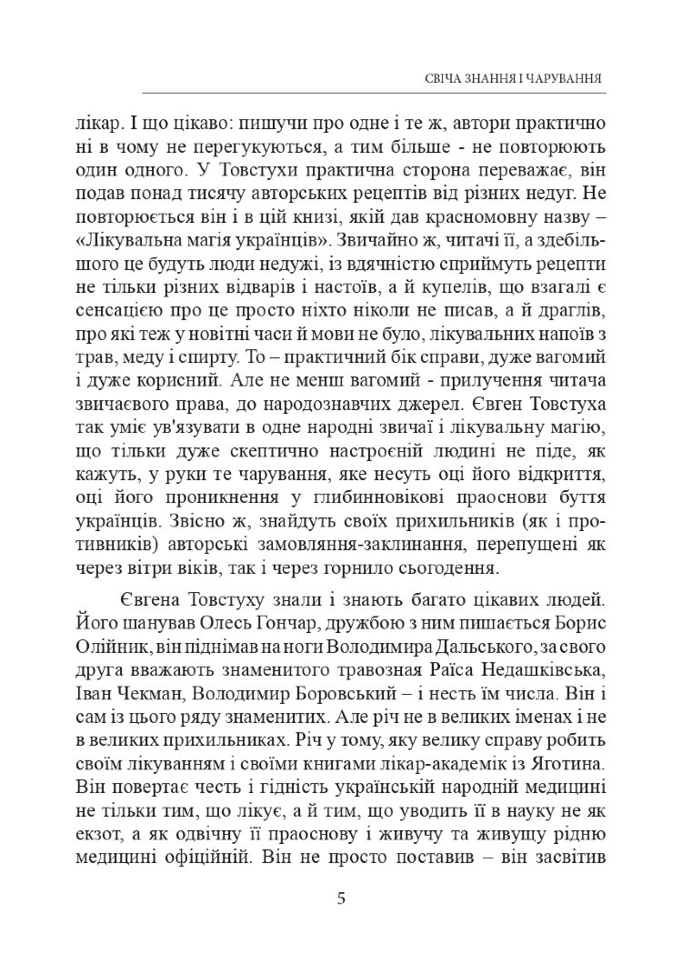 Лікувальна магія українців