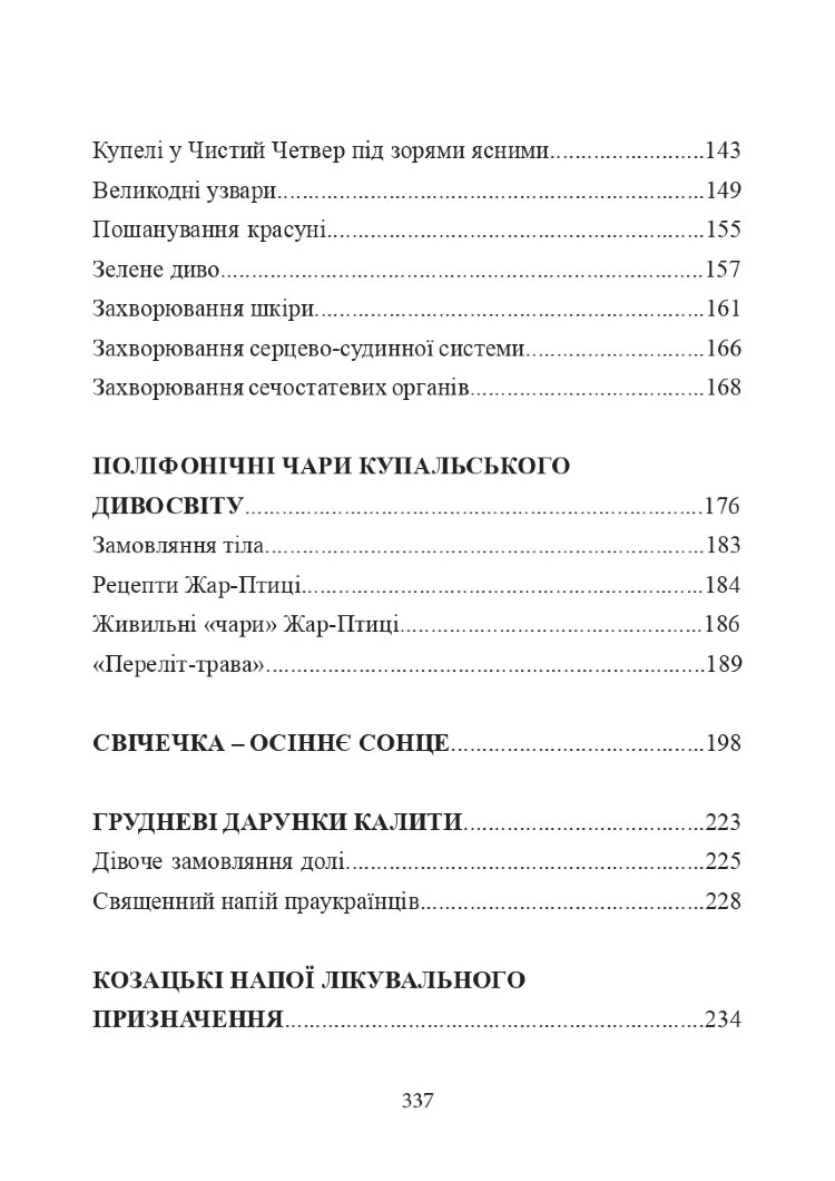 Лікувальна магія українців