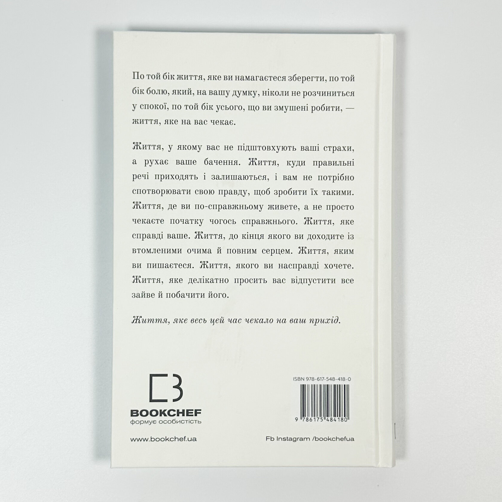 Життя, яке на вас чекає. Автор — Бріанна Вест. 