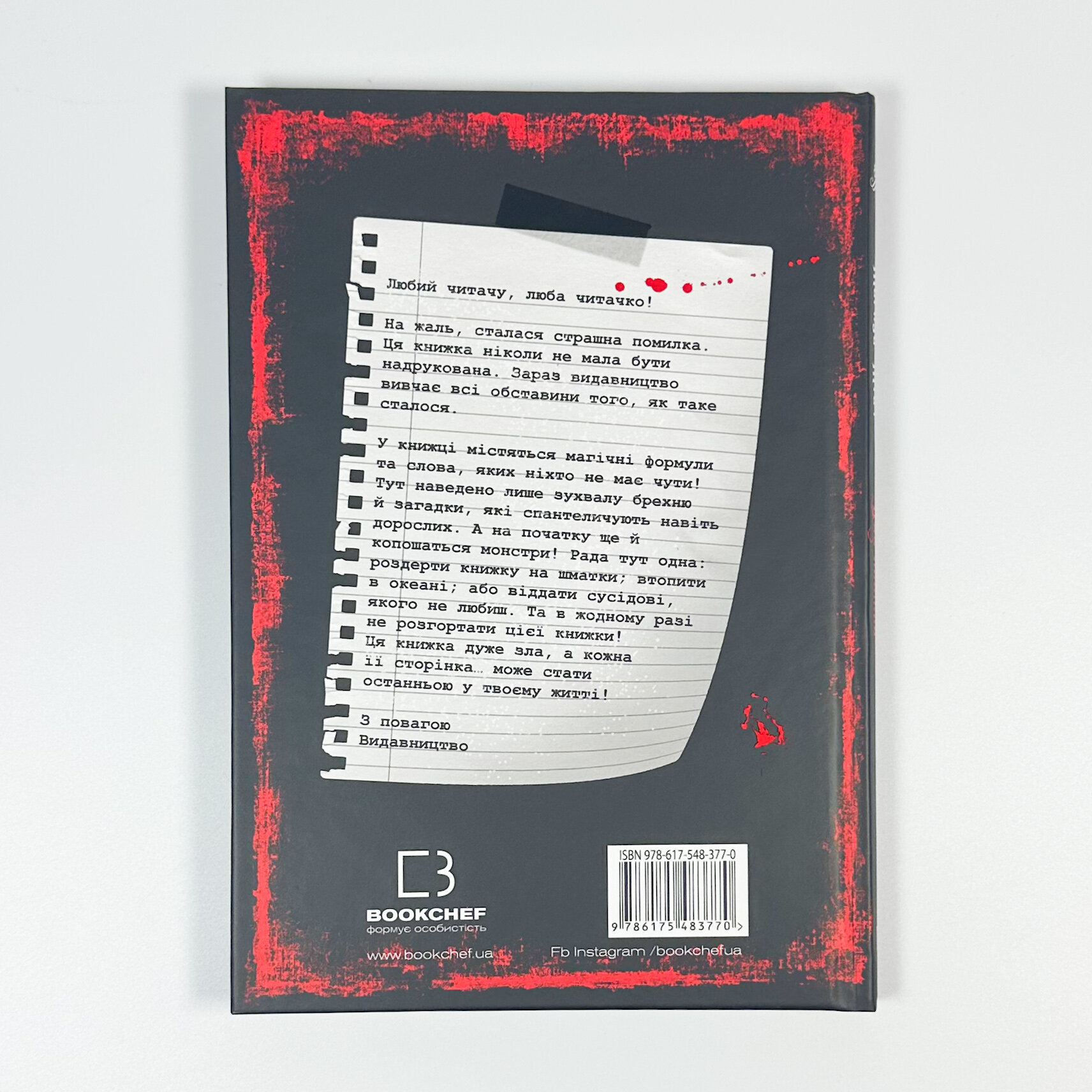 Злі книжки. Книга 1. Зла книжка. Автор — Магнус Міст. 