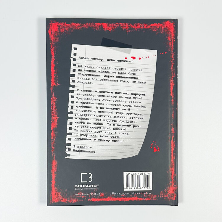 Злі книжки. Книга 1. Зла книжка