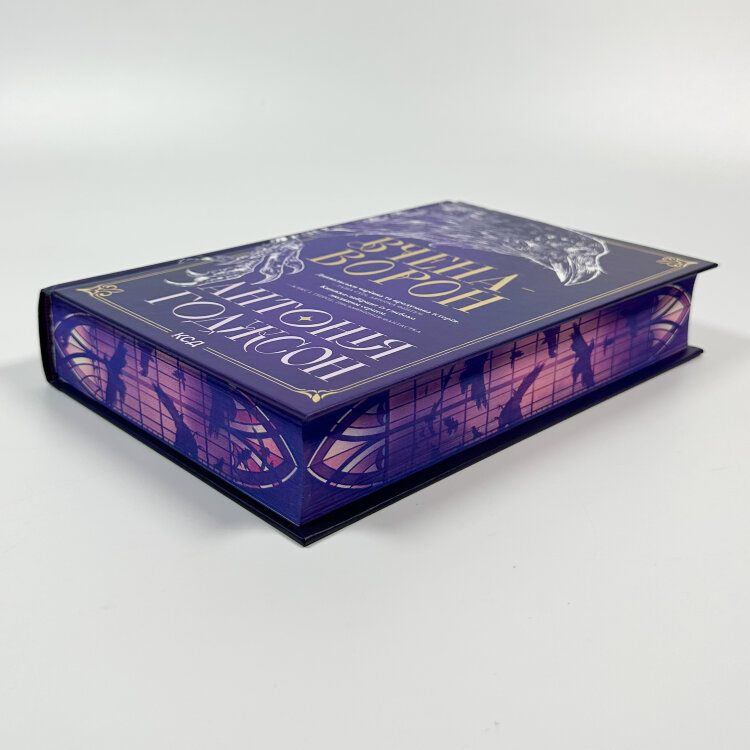 Вчена-Ворон. Книга 1