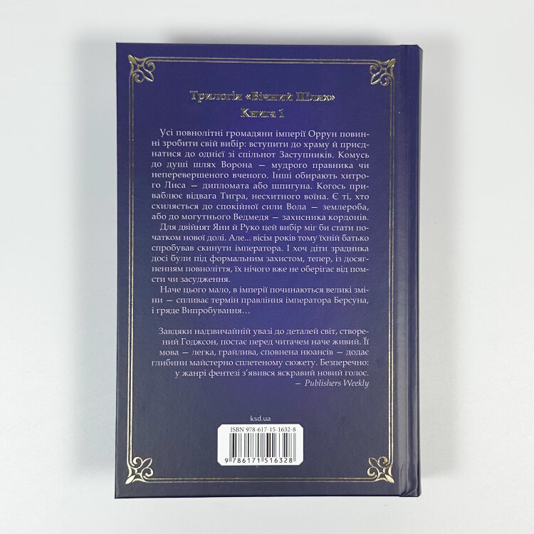 Вчена-Ворон. Книга 1