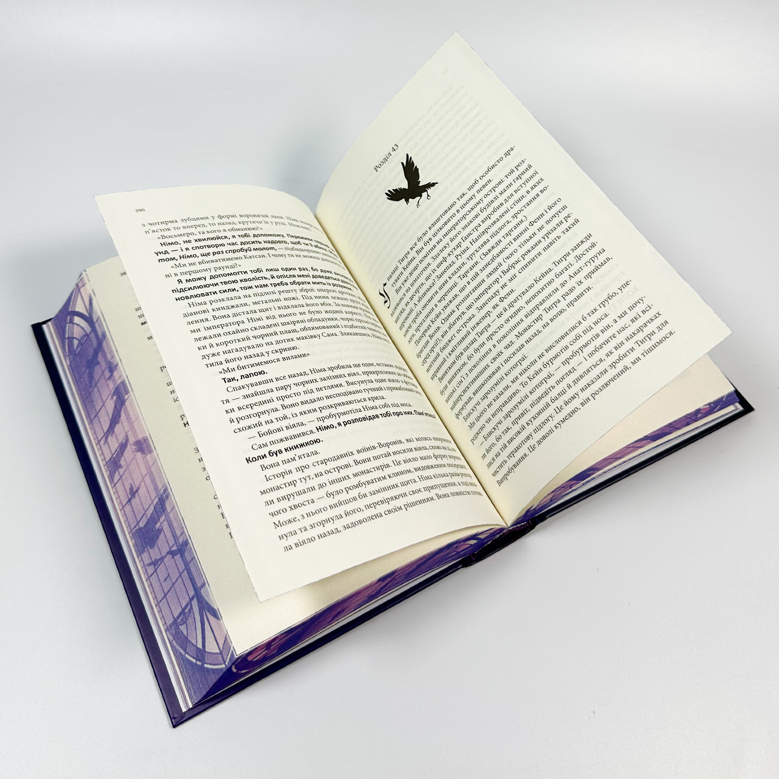 Вчена-Ворон. Книга 1. Автор — Антонія Годжсон. 