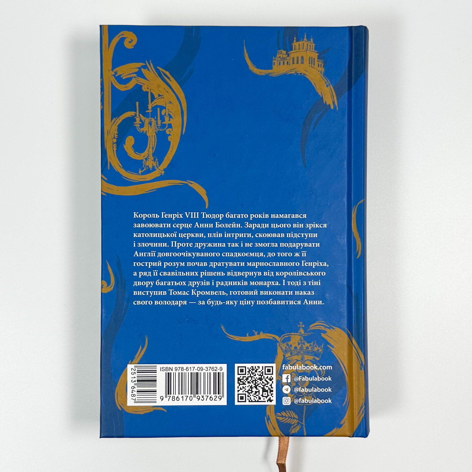 Везіть тіла. Автор — Гіларі Мантел. 