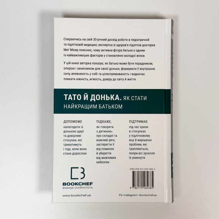 Тато й донька. Як стати найкращим батьком