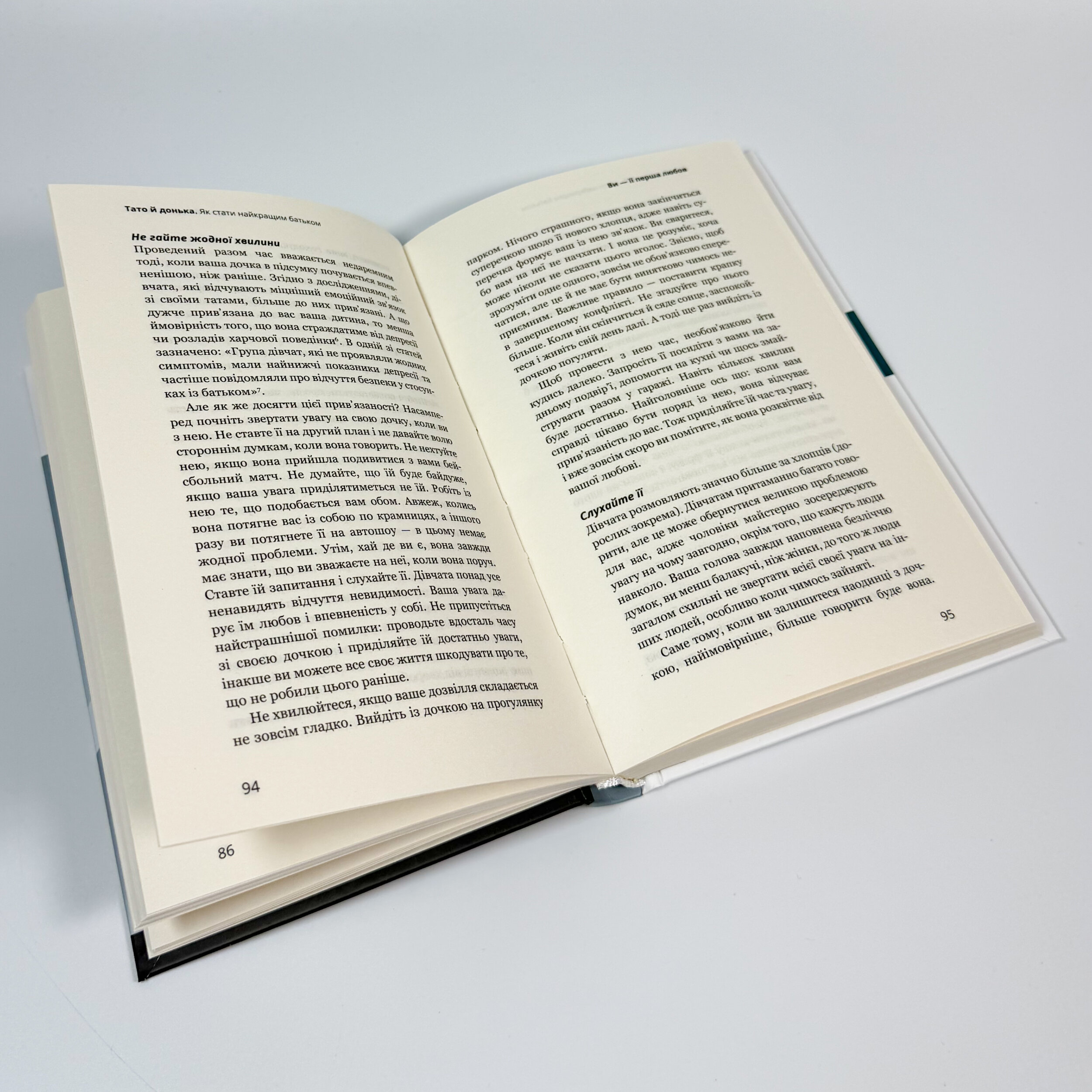 Тато й донька. Як стати найкращим батьком. Автор — Мэг Микер. 