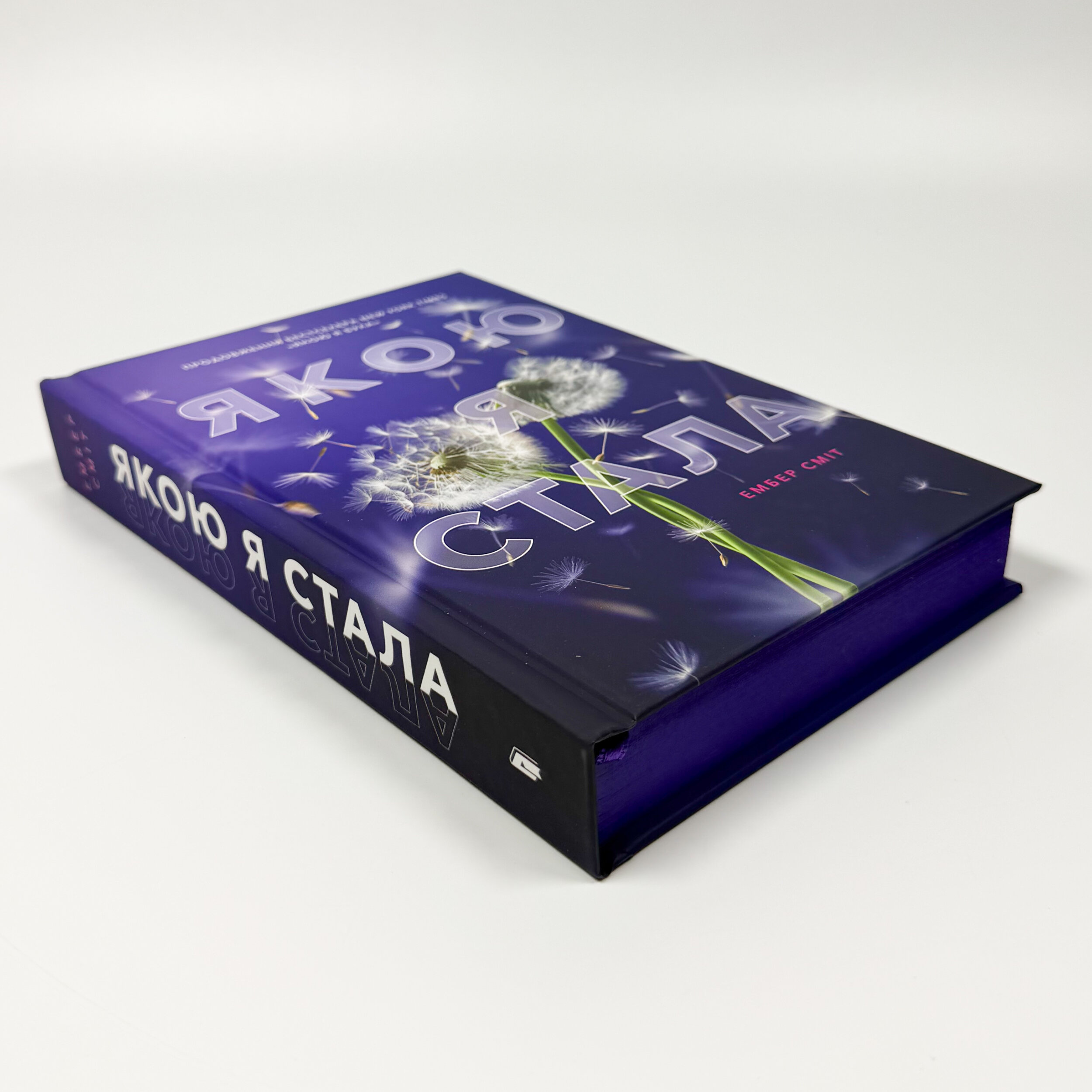 Якою я стала