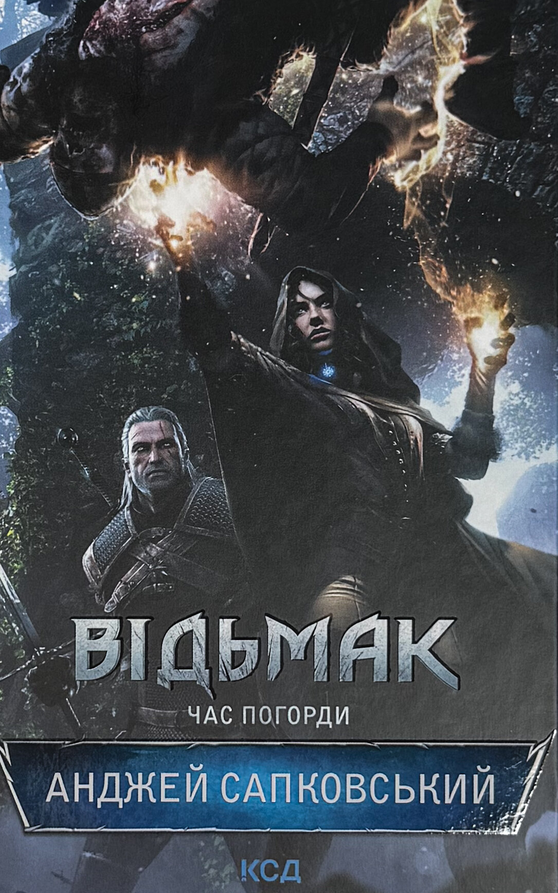 Відьмак. Час погорди. Книга 4