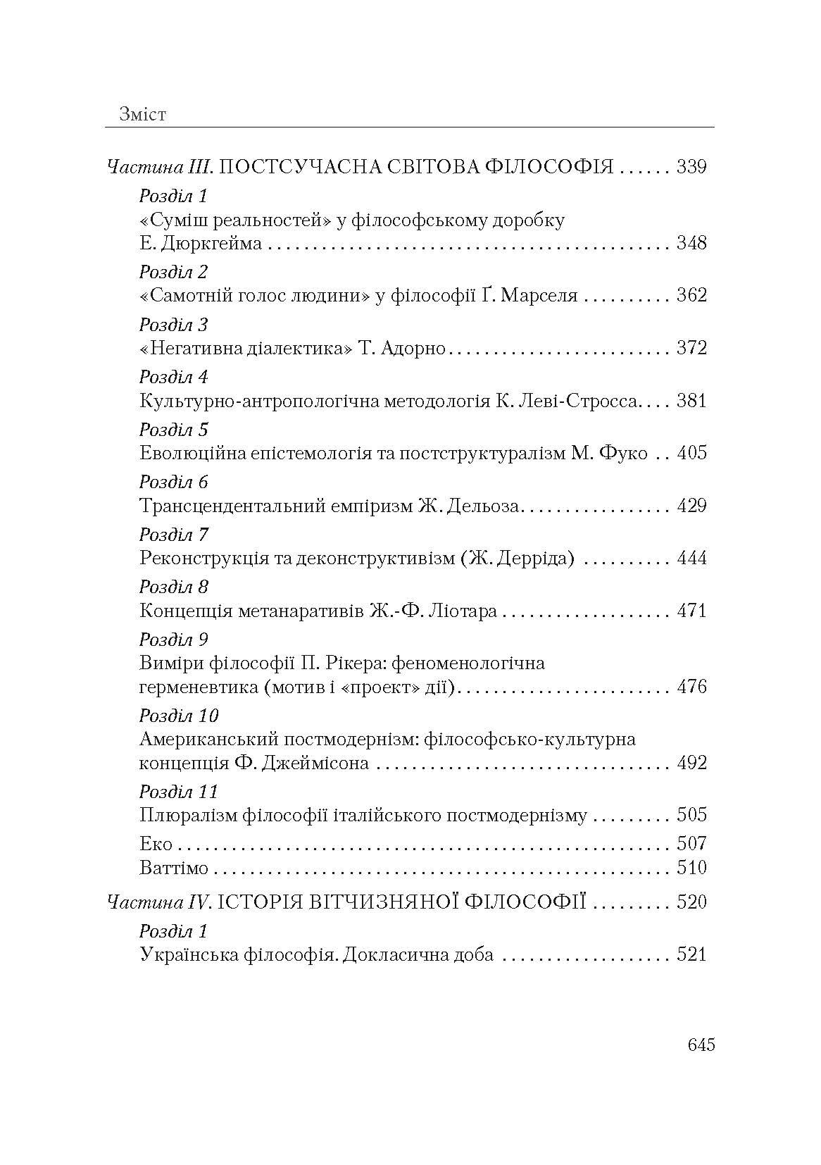 Філософія. Підручник затверджений МОН України  (2019 год). Автор — Бичко І.В.. 