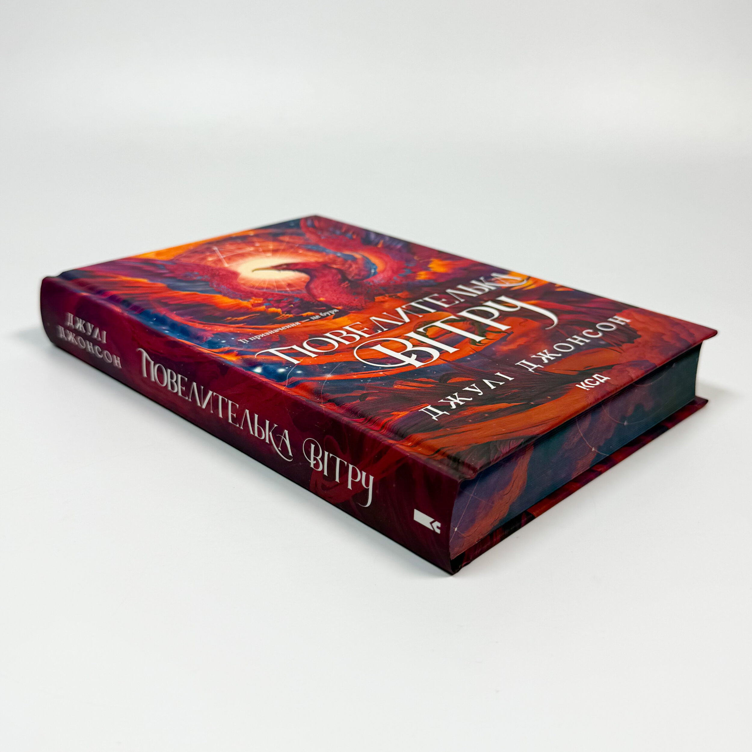 Повелителька вітру. Книга 1