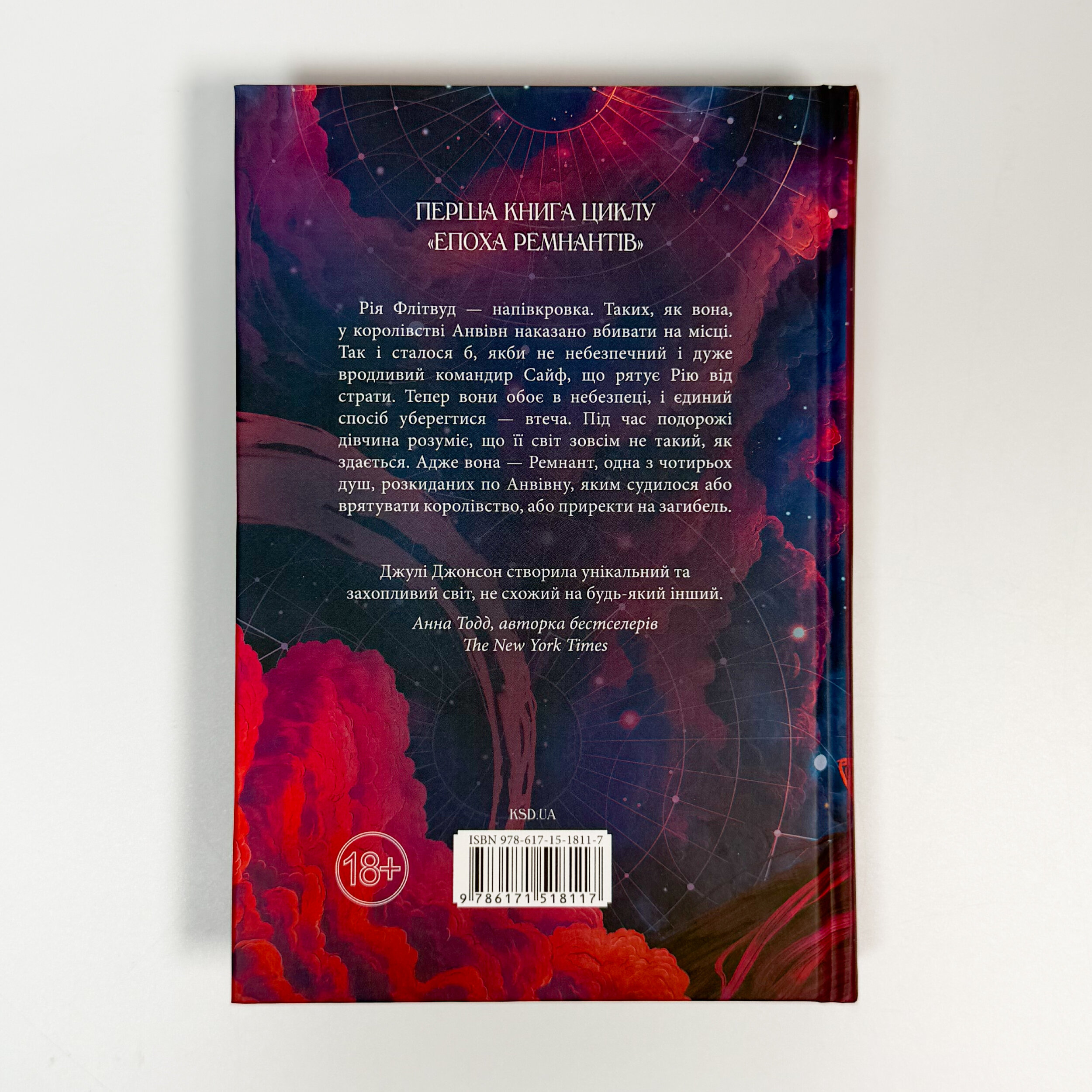 Повелителька вітру. Книга 1. Автор — Джулі Джонсон. 